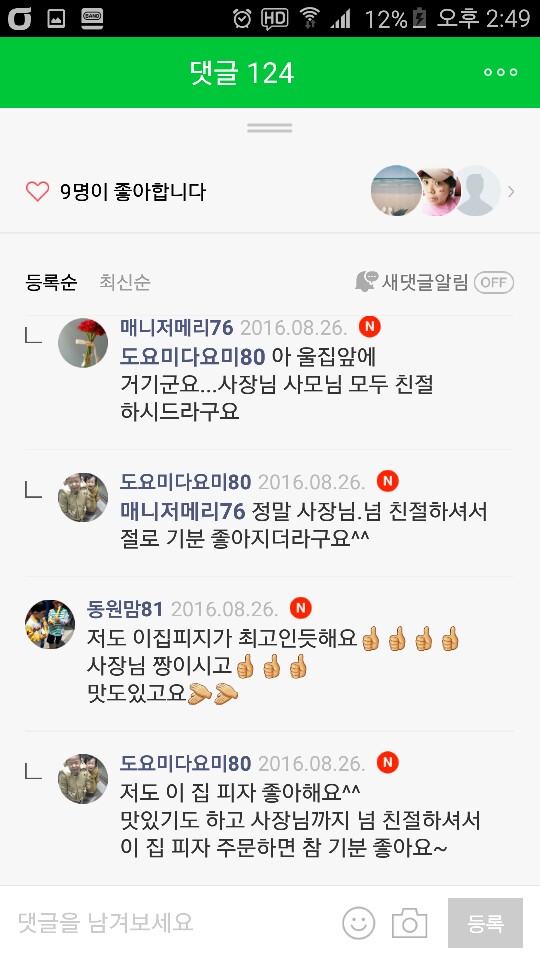 둘리피자 이미지
