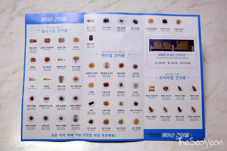 제이슨건어물 이미지