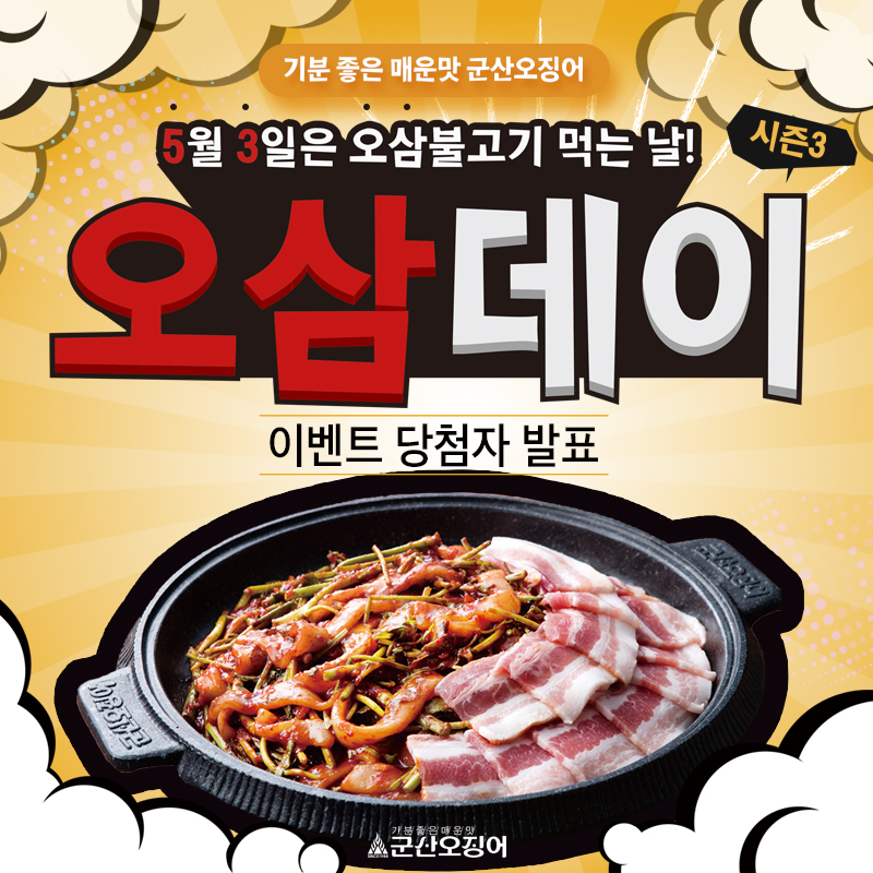 오징어데이 이미지
