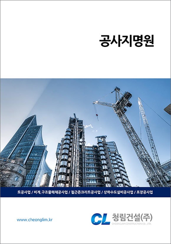 청림건설 이미지