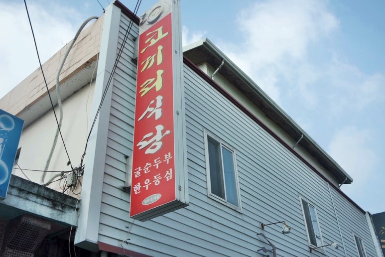 코끼리식당 이미지