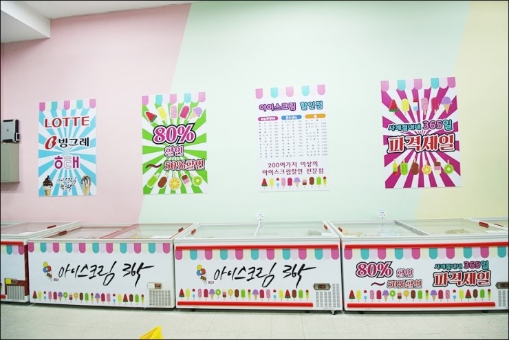 아이스크림할인점 이미지