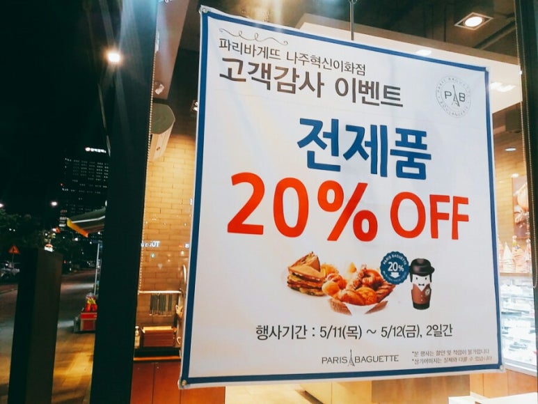 파리바게뜨이화점 이미지