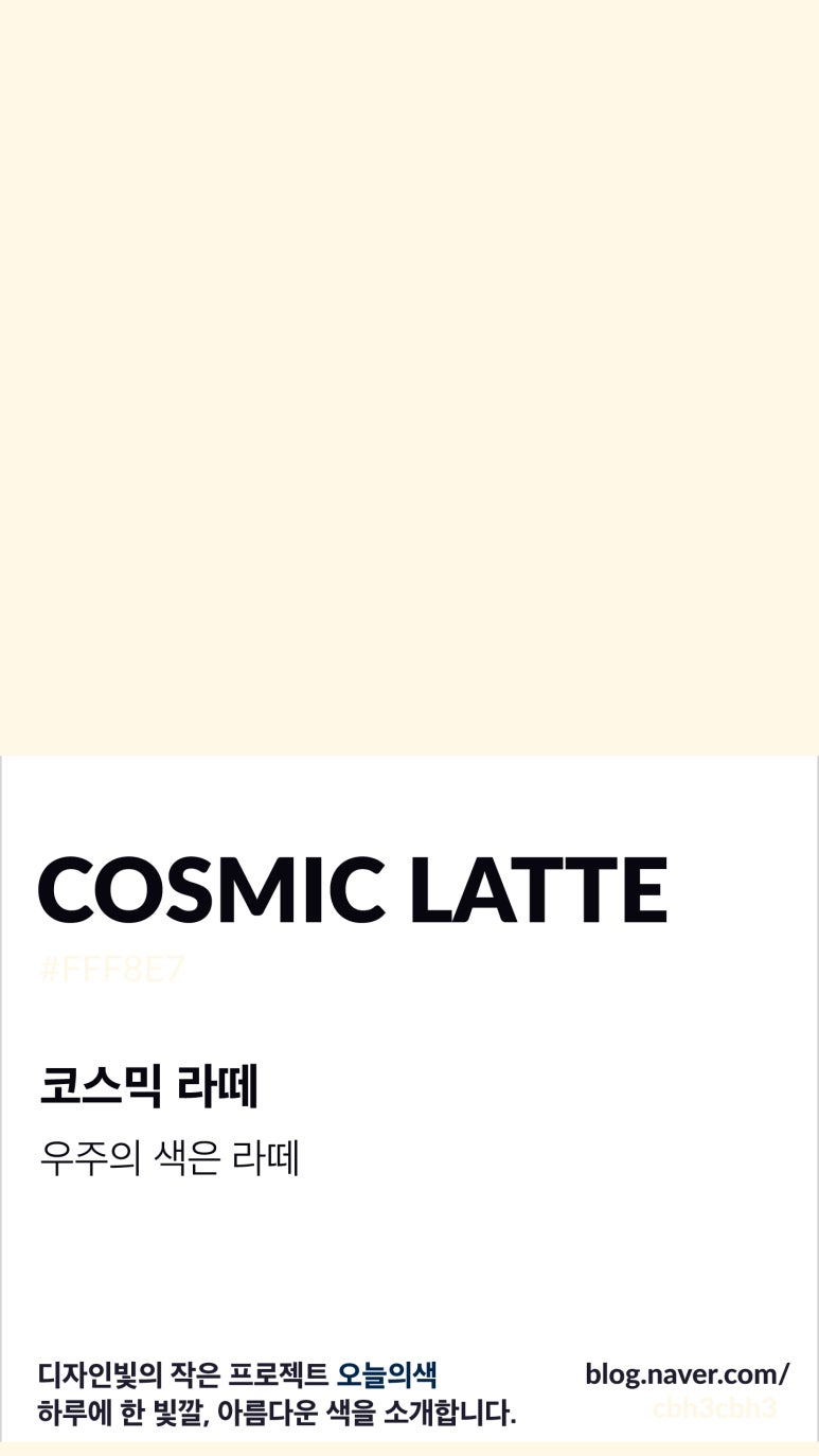 코스믹.라떼 이미지