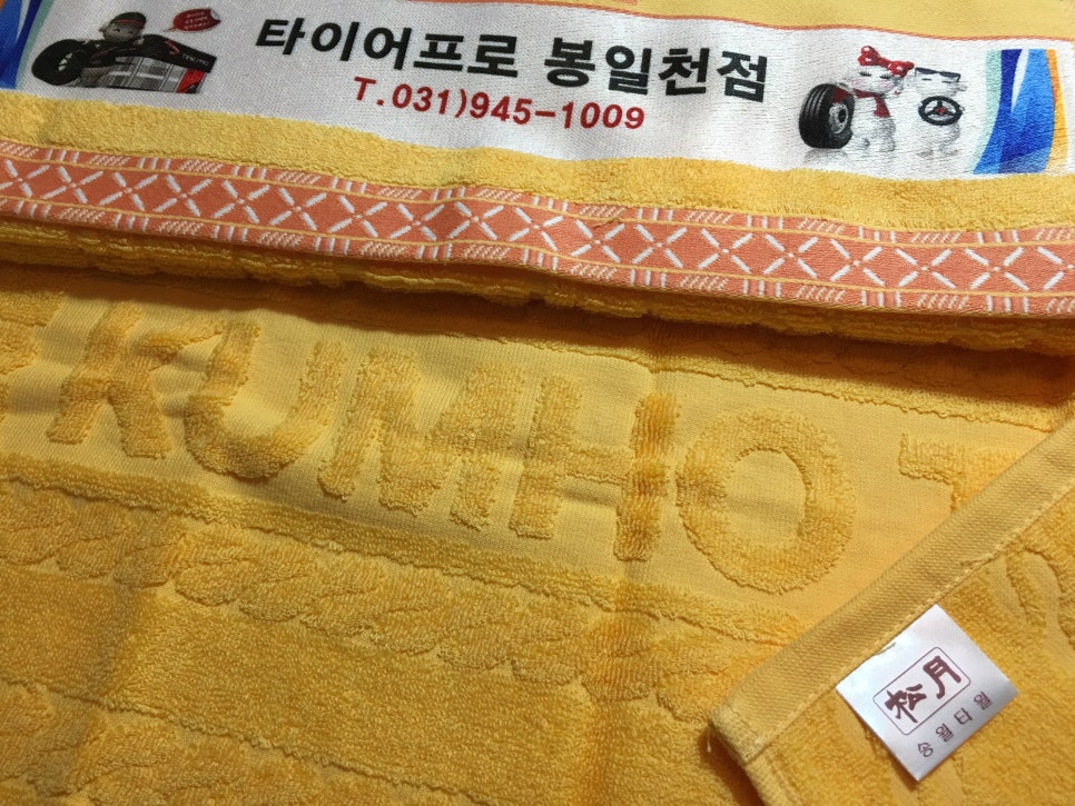 송월타이어 이미지