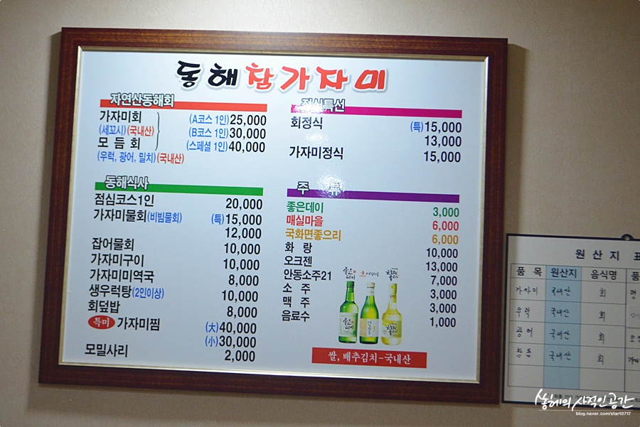 동해참가자미횟집 이미지