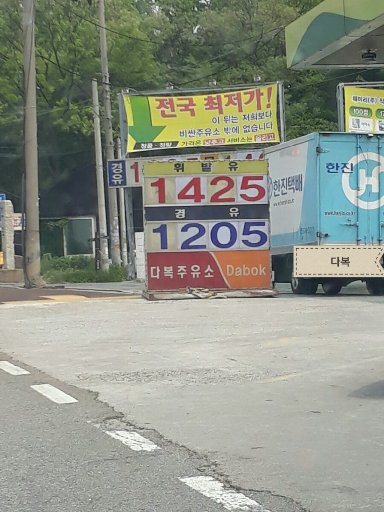 다복주유소 이미지