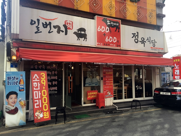 고기일번지 이미지