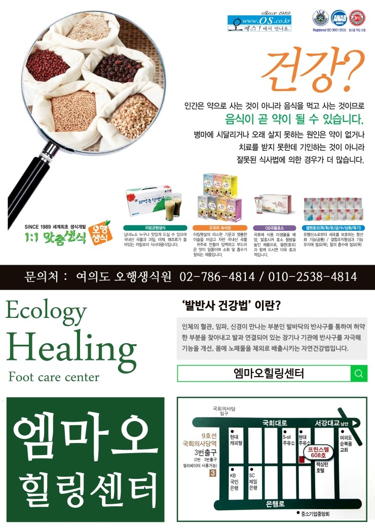 오행생식원 이미지