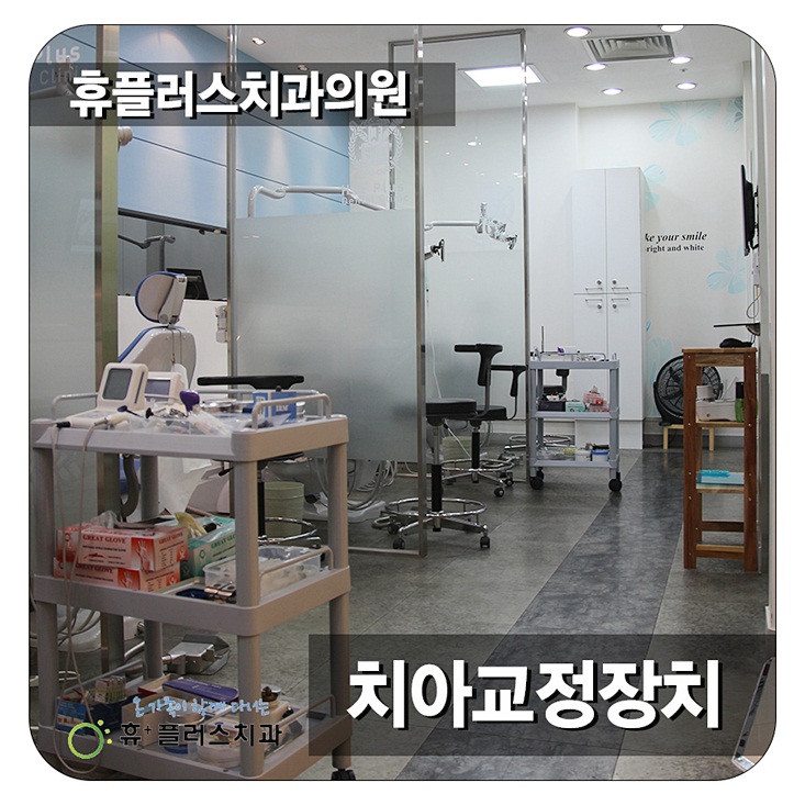 휴플러스치과의원 이미지