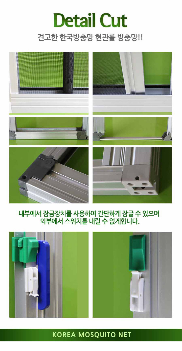 한국방충망 이미지