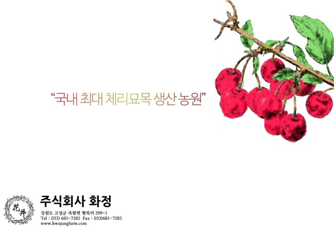주식회사 화정 이미지
