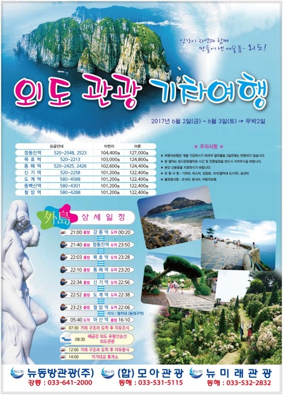 뉴동방관광 이미지