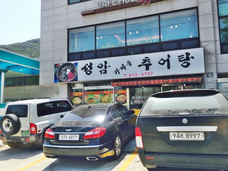 성암가마솥추어탕 이미지