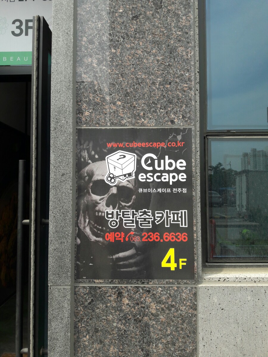 큐브 전주점 이미지