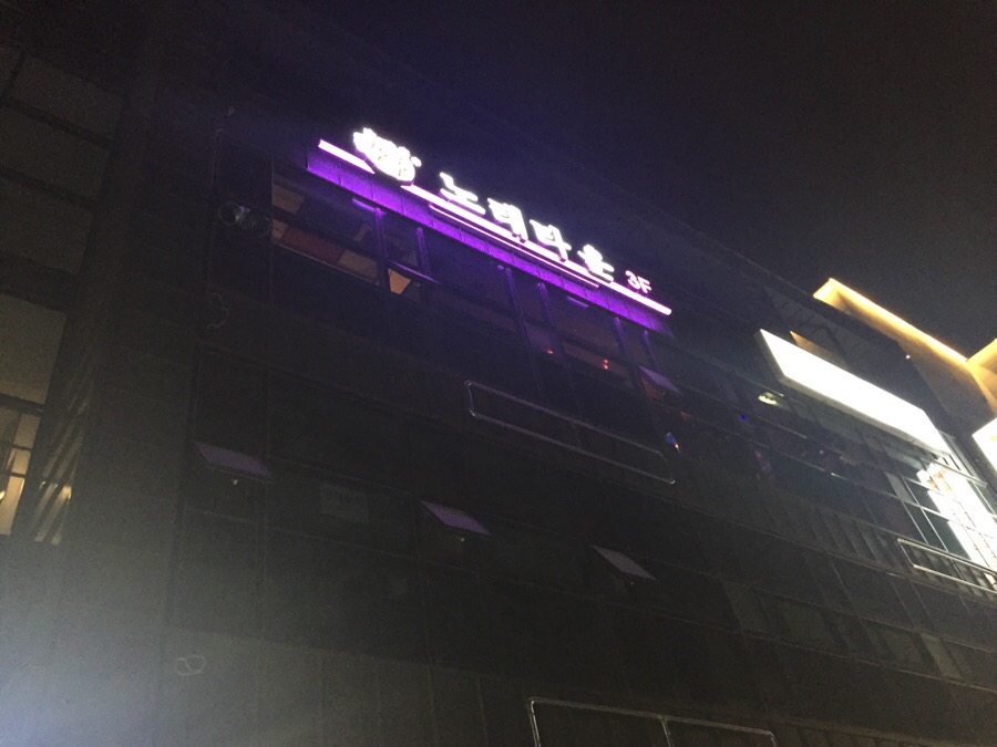 락휴노래타운양산 이미지
