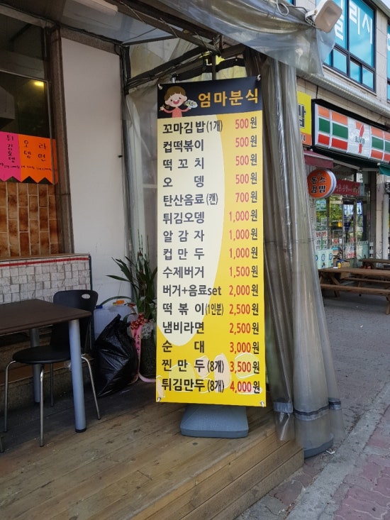 엄마분식 이미지