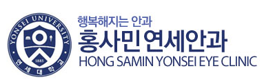 홍사민연세안과 이미지