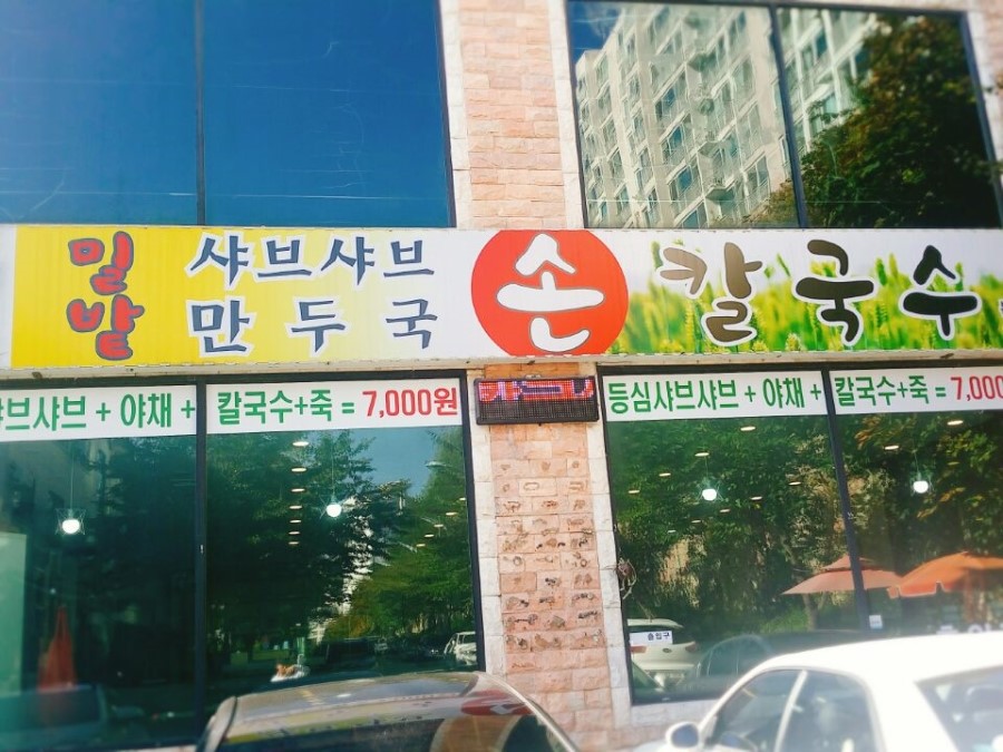 밀밭샤브 이미지