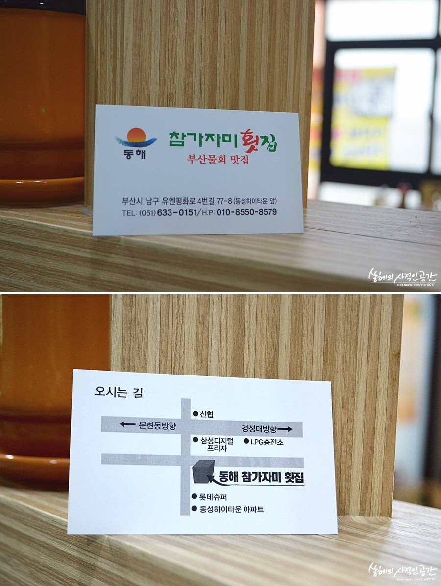 동해참가자미횟집 이미지