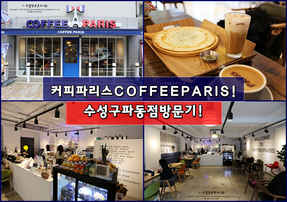 커피파리스 이미지
