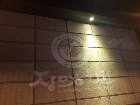 장모님통닭 이미지