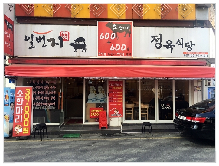 고기일번지 이미지