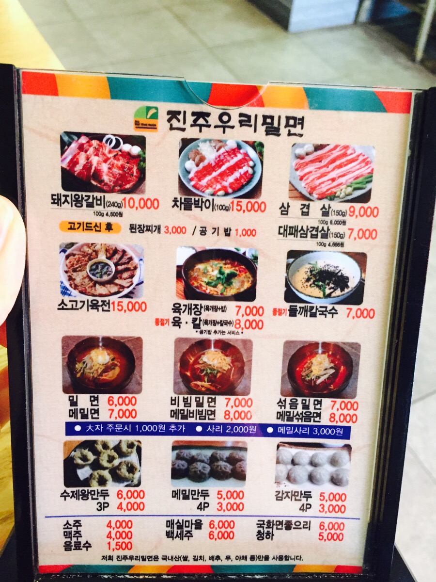 진주우리밀면 이미지