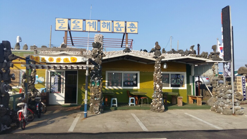 해물촌 이미지
