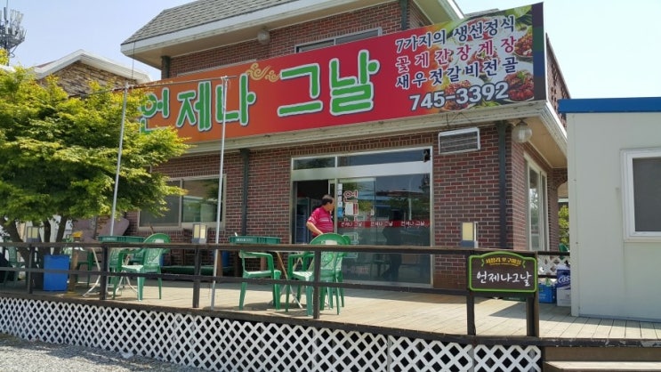 강경늘봄젓갈 이미지