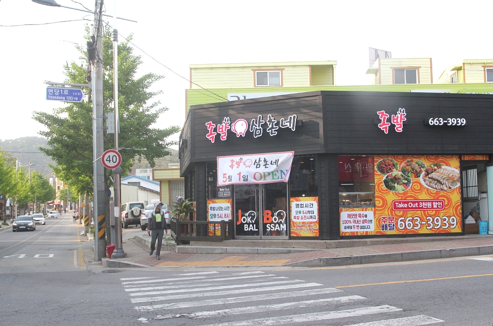 족발삼촌네 이미지