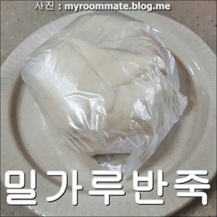 쫄깃한 밀가루반죽 만들기 : 네이버 블로그