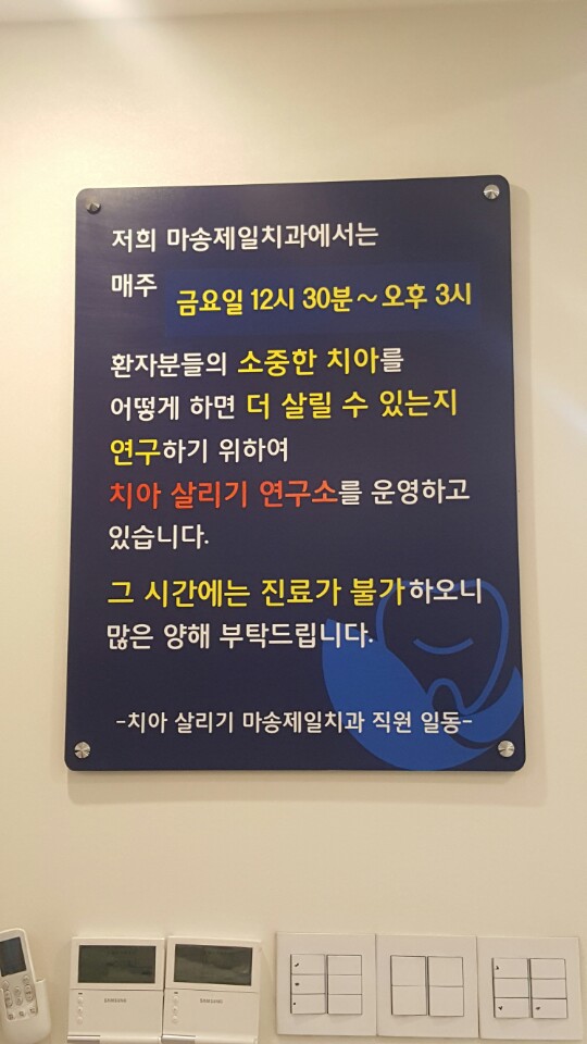 마송제일치과의원 이미지