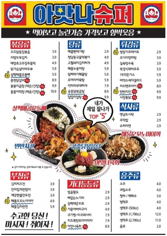 슈퍼포차 이미지