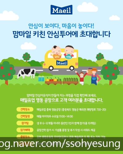 매일유업(주)영동공장 이미지