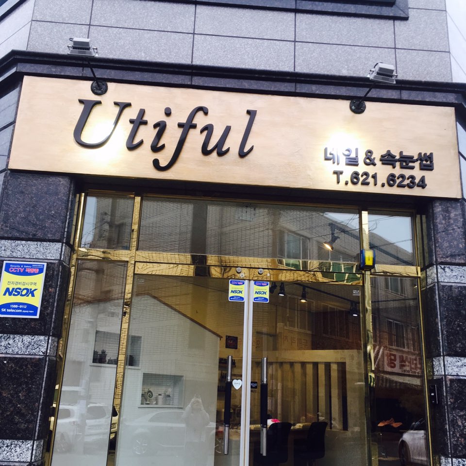 유티풀네일 이미지