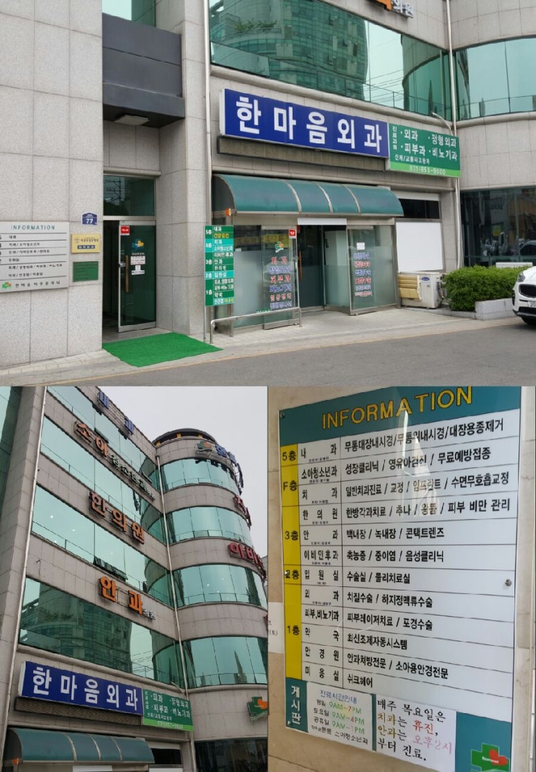 한마음정형외과의원 이미지