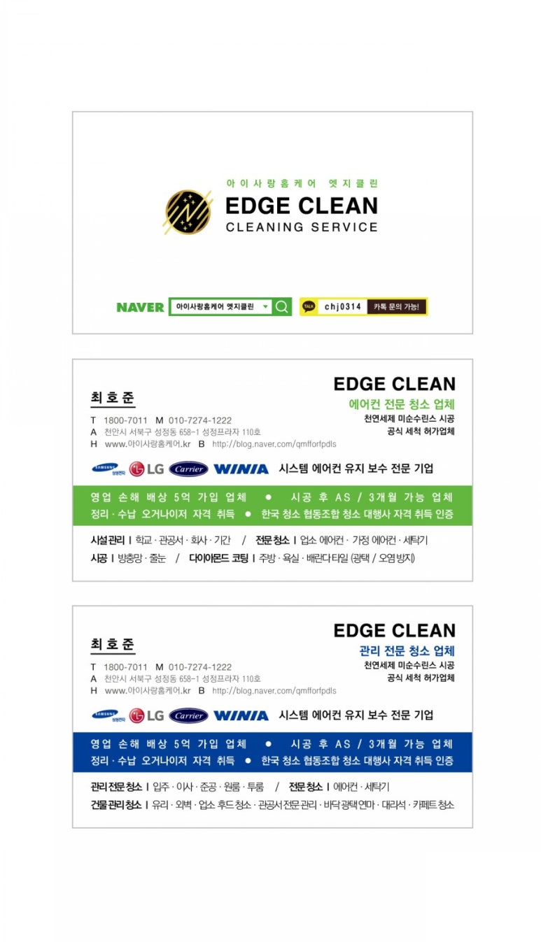 아이사랑홈케어엣지클린 이미지