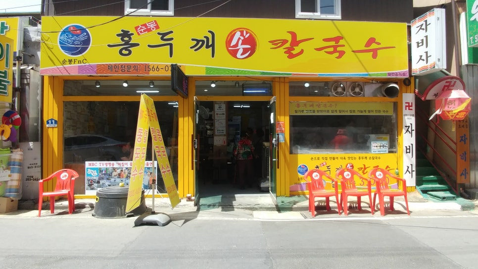 순봉홍두깨손칼국수 이미지
