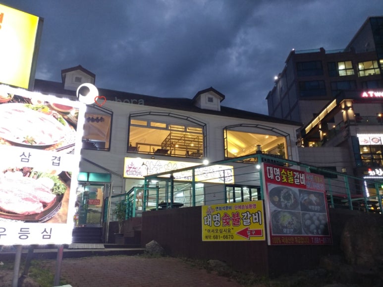 대명삼겹살전문 이미지