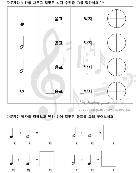 [기초 이론편] 제 5강의 음표와 쉼표 익히기 : 네이버 블로그