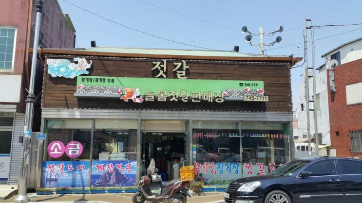 강경늘봄젓갈 이미지