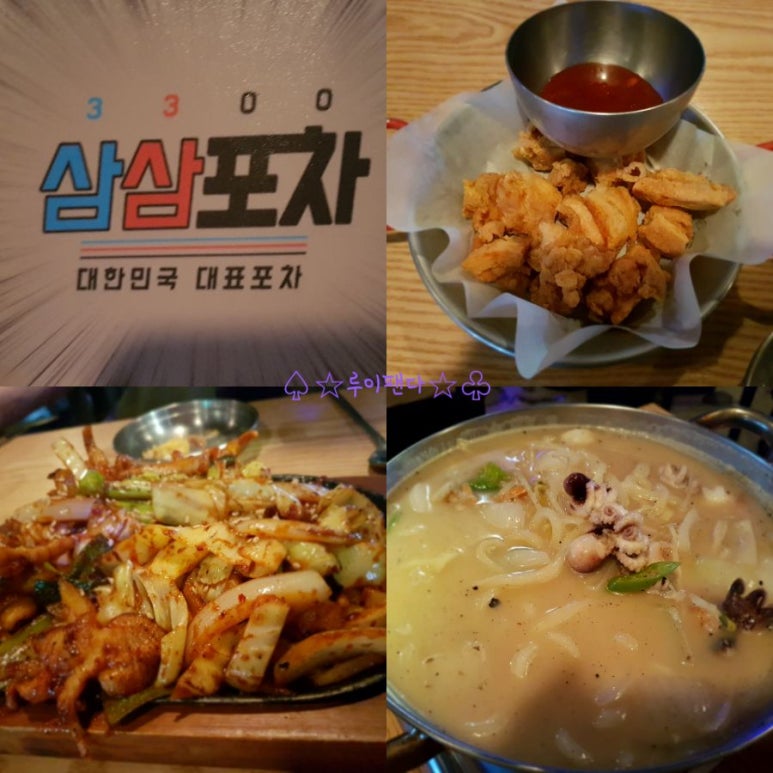 삼삼포차 이미지