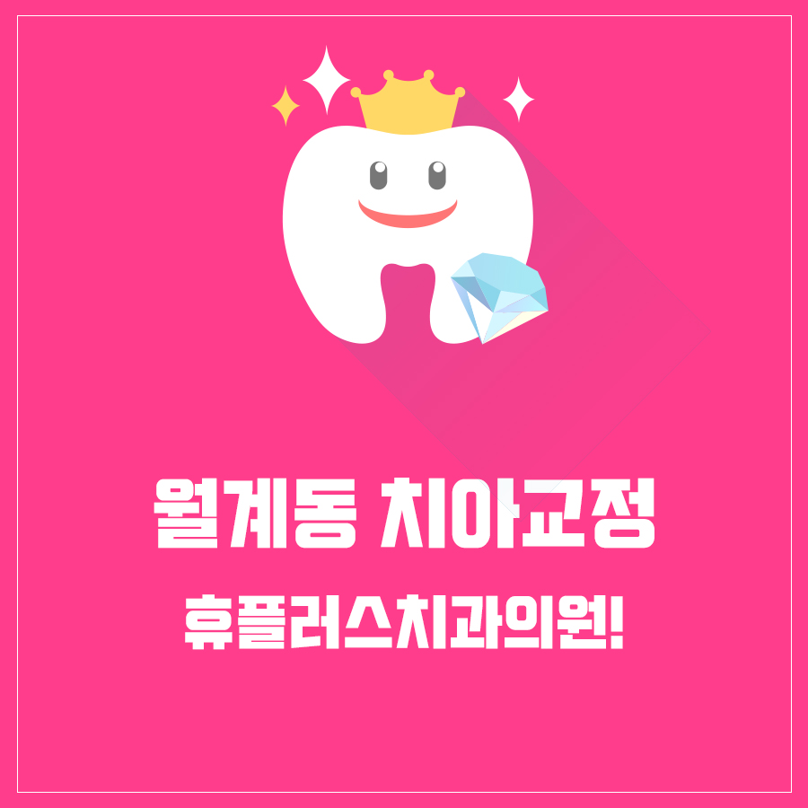 휴플러스치과의원 이미지
