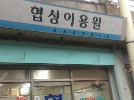 광진이용원 이미지