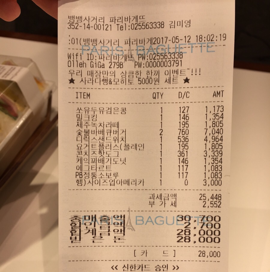 파리바게뜨 뱅뱅사거리점 이미지