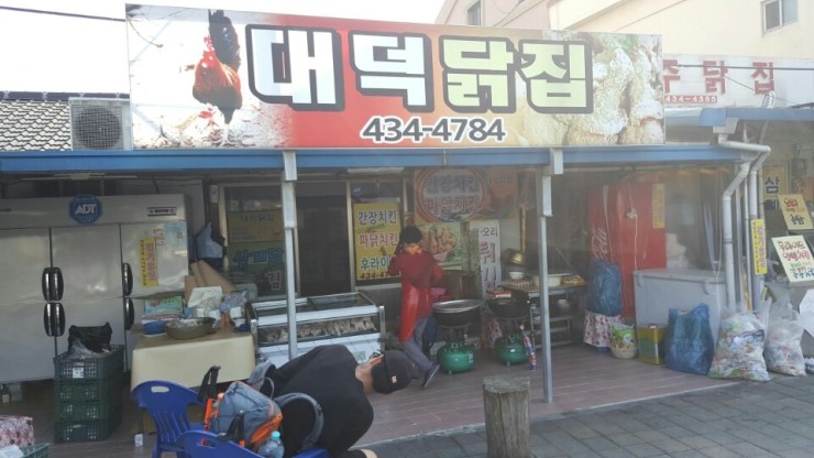 터미널닭집 이미지