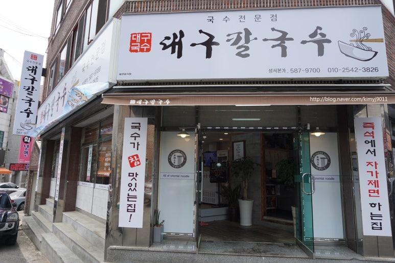 성서본가대구칼국수 이미지