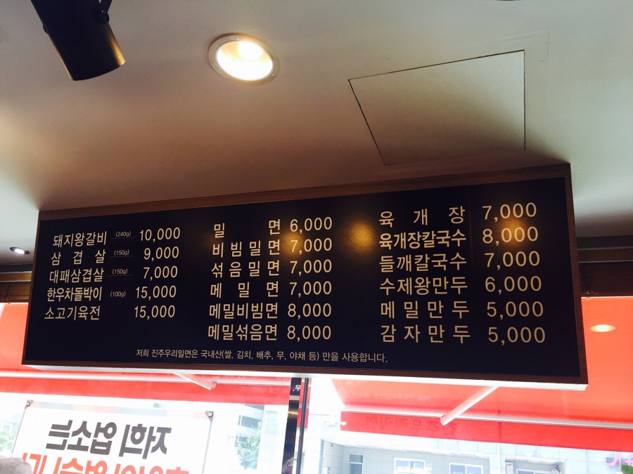 진주우리밀면 이미지