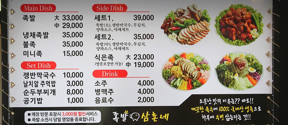 족발삼촌네 이미지
